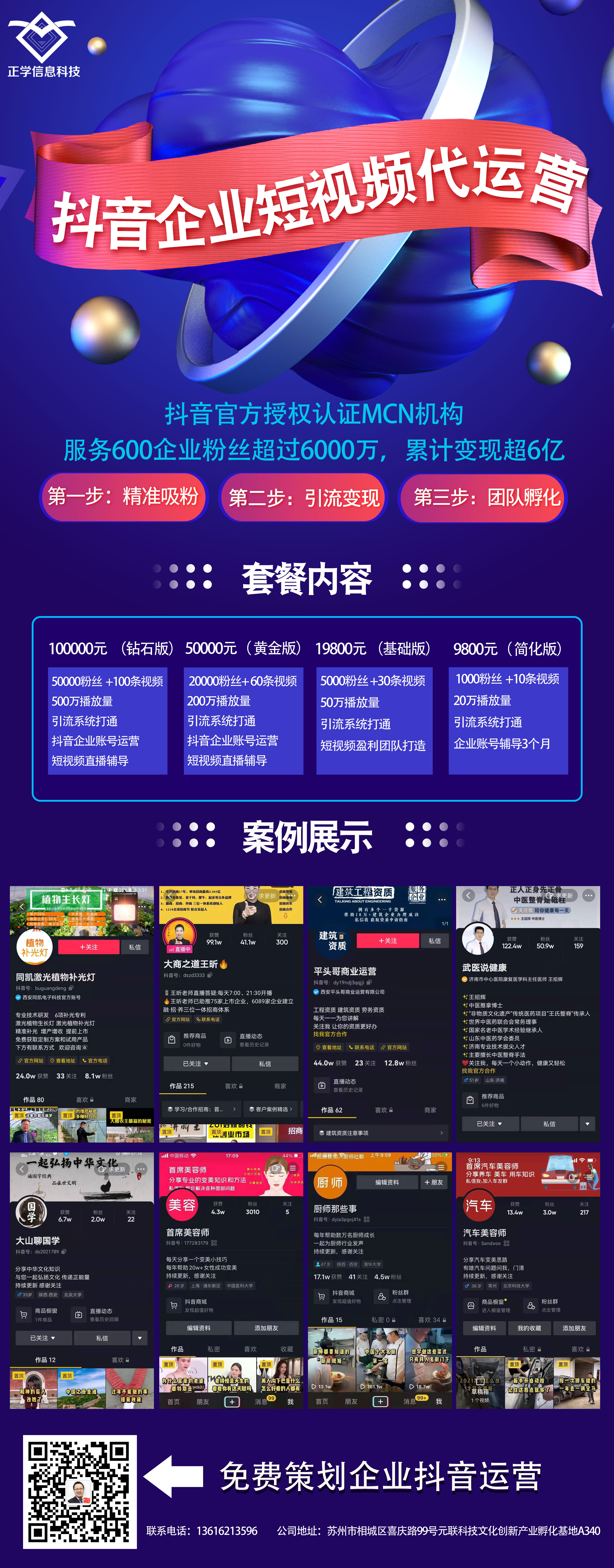 苏州抖音企业短视频账号代运营套餐(图1)