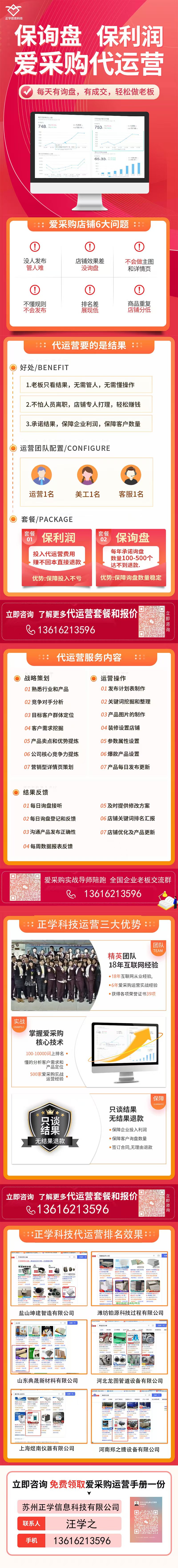 保定衡水沧州百度爱采购开户运营推广选择正学科技效果好