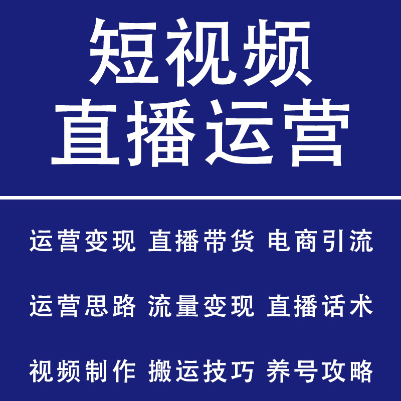 短视频运营内容定位